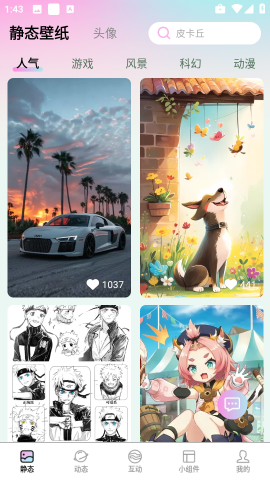 百变壁纸精灵截图1