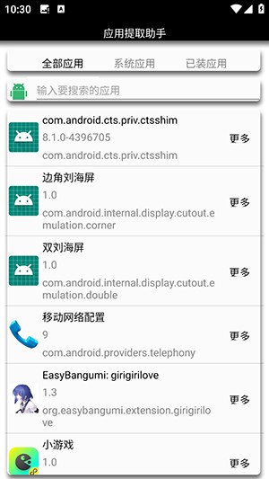 应用提取助手apk安装包下载-应用提取助手安卓下载免费版v2.0