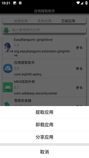 应用提取助手apk安装包下载-应用提取助手安卓下载免费版v2.0