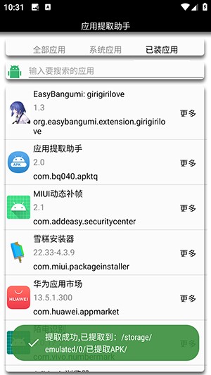 应用提取助手apk安装包下载-应用提取助手安卓下载免费版v2.0