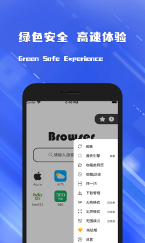 星速浏览器免费版截图1