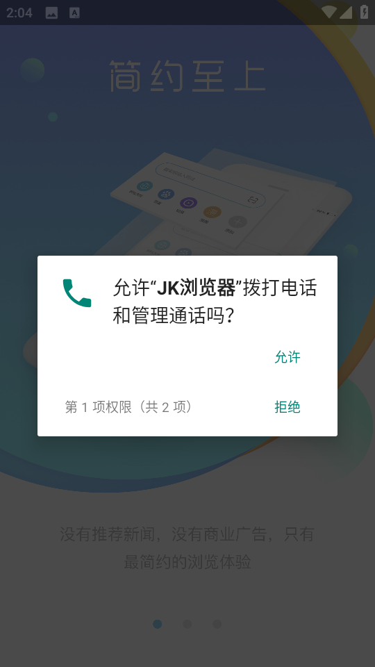 JK浏览器安卓版截图2