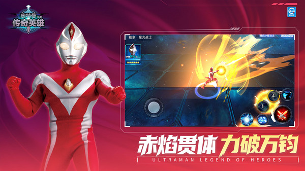 奥特曼传奇英雄国际版截图4