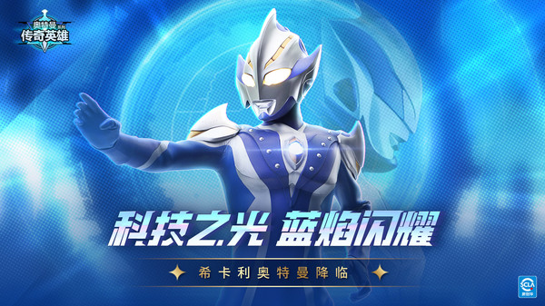 奥特曼传奇英雄国际版截图1