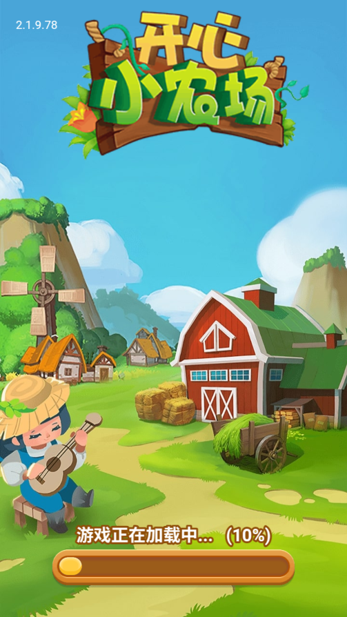 开心小农场红包版