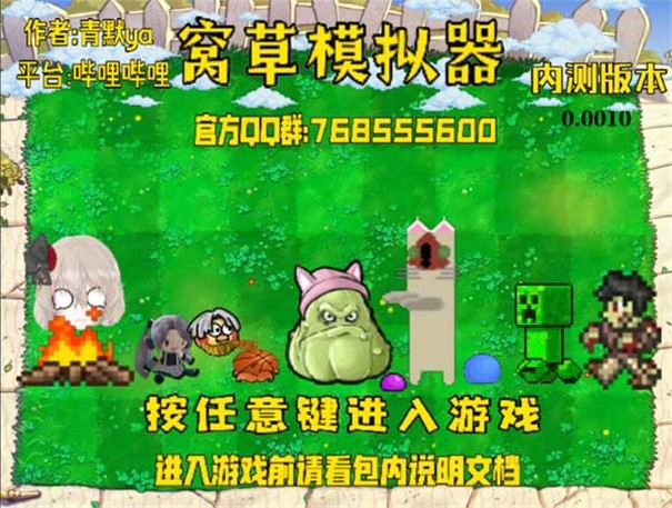 窝草模拟器植物大战僵尸截图3