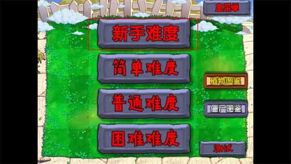 窝草模拟器植物大战僵尸截图2