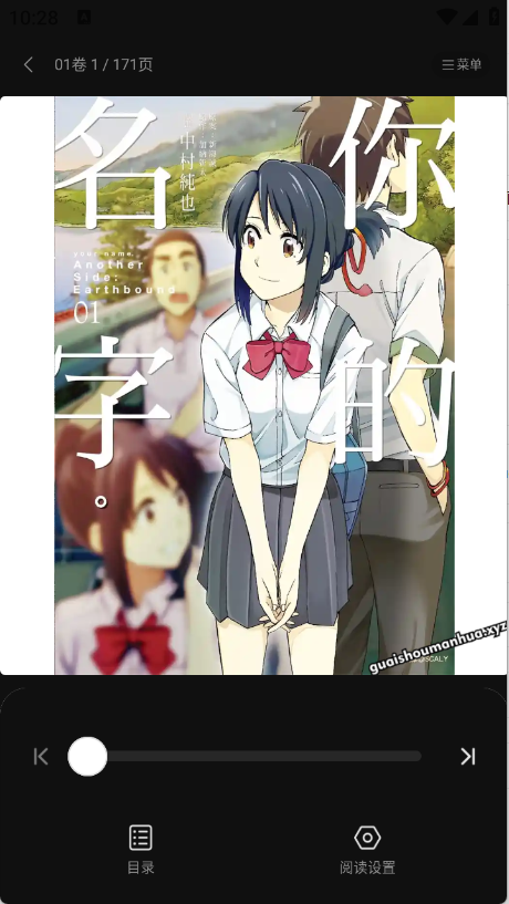 怪兽漫画最新版截图4