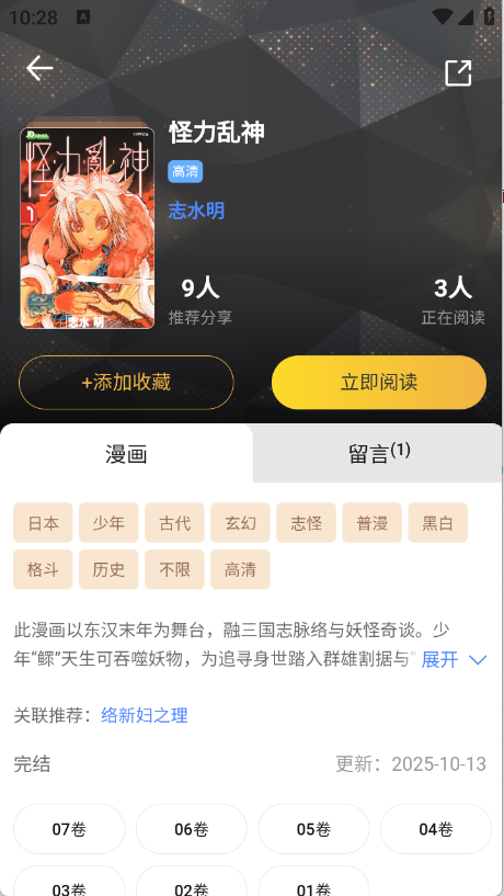 怪兽漫画最新版截图5