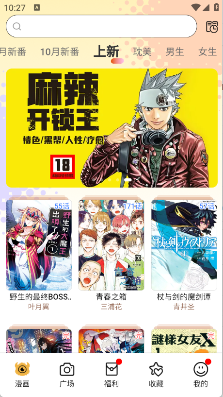 怪兽漫画最新版截图1
