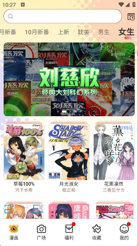 怪兽漫画最新版截图2