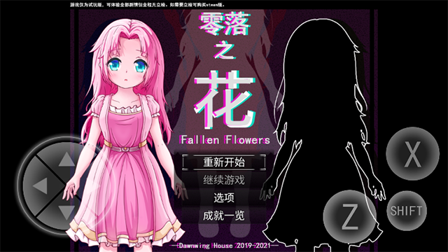 零落之花汉化版