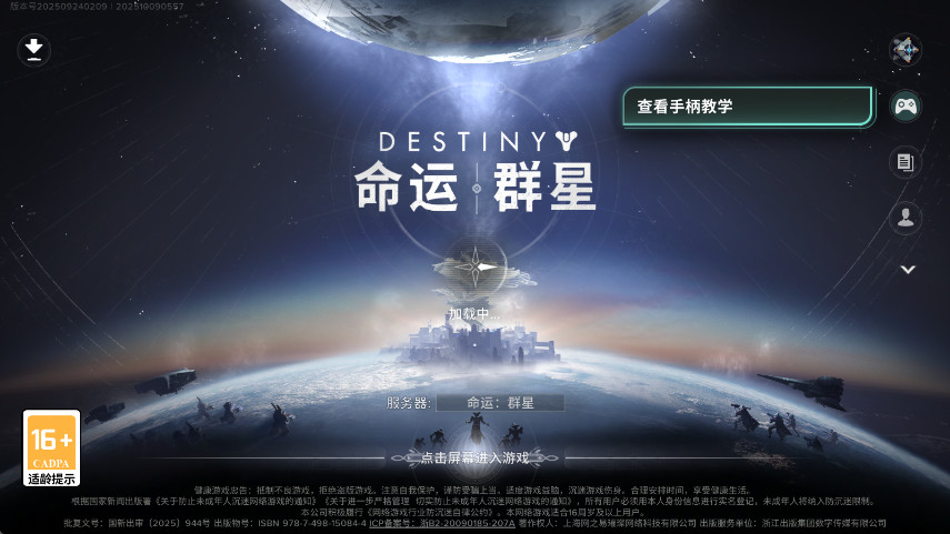 命运群星官服截图4