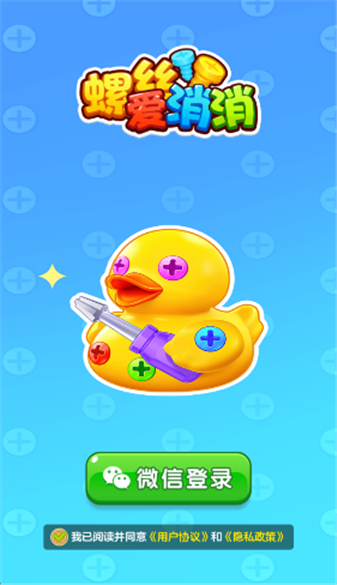 螺丝爱消消红包版截图1