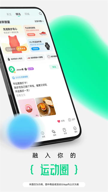 咕咚跑步app截图3