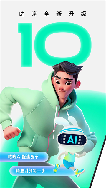 咕咚跑步app截图1