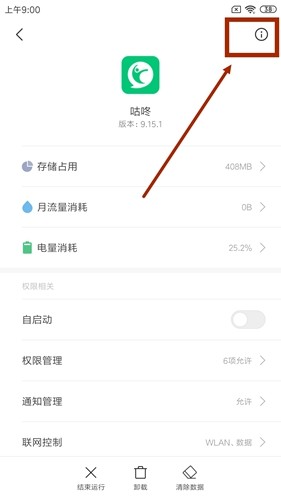 咕咚运动app图片24