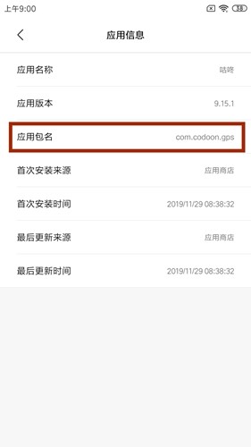咕咚运动app图片25