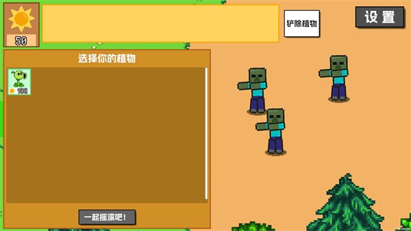 PVZ物语版