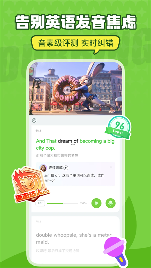 英语趣配音app截图2