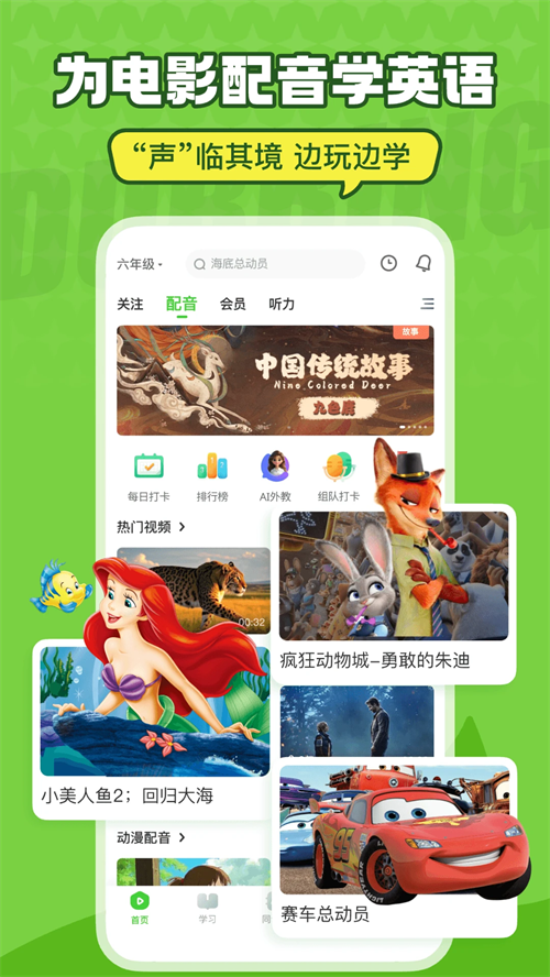英语趣配音app截图1
