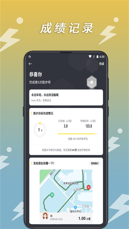 小步点跑步app截图3