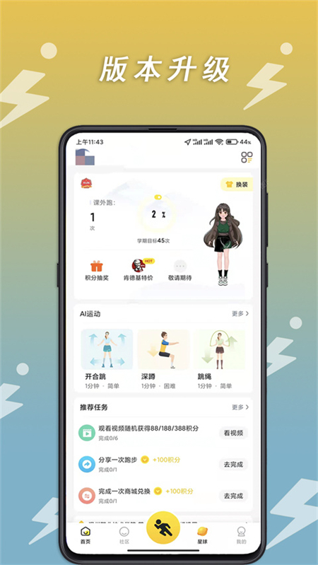 小步点跑步app截图2
