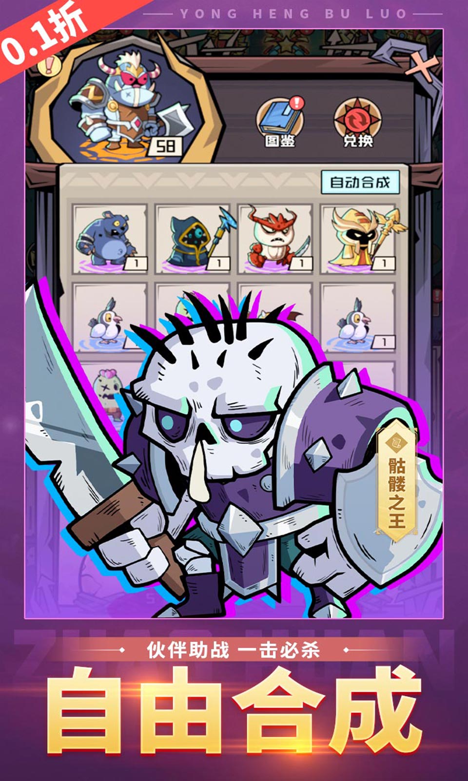 永恒部落0.1折版截图3