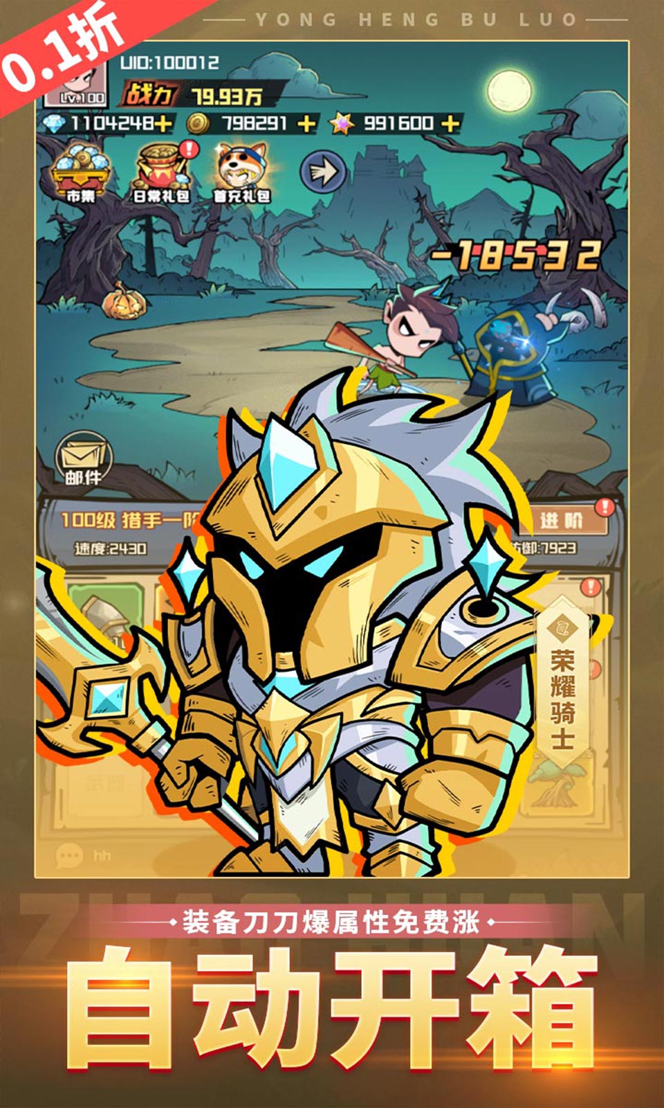 永恒部落0.1折版截图1