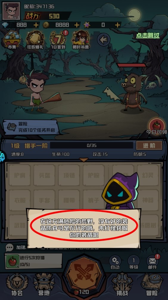 新手攻略截图3