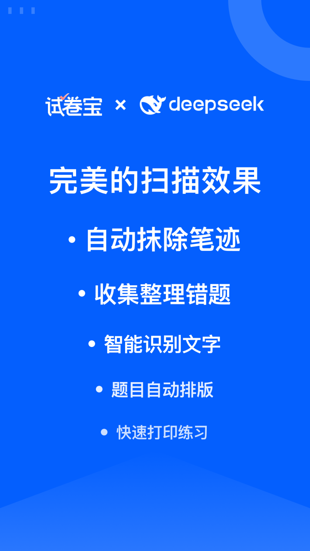 试卷宝免费版截图1