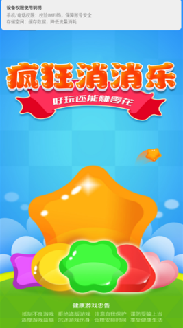 疯狂消消乐红包版