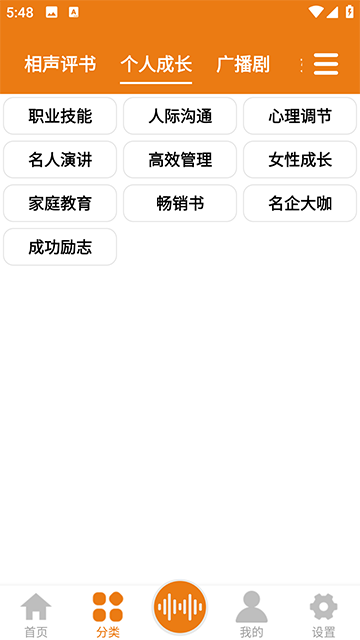人人听app免费听书截图2
