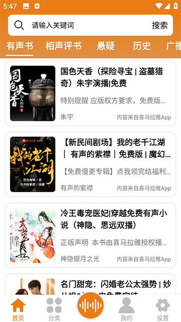 人人听app免费听书截图1