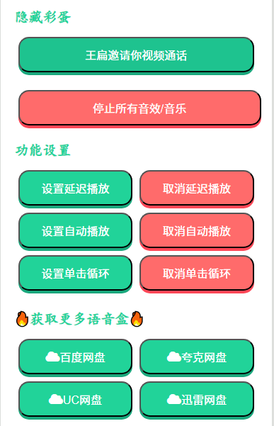 王扁语音盒截图3