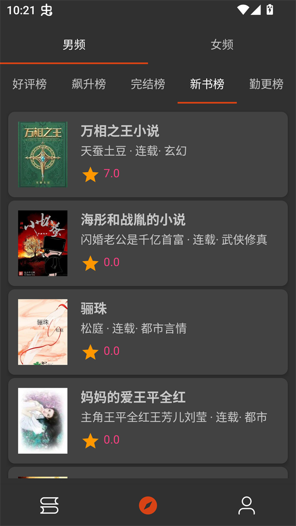 橙子小说免费阅读截图3