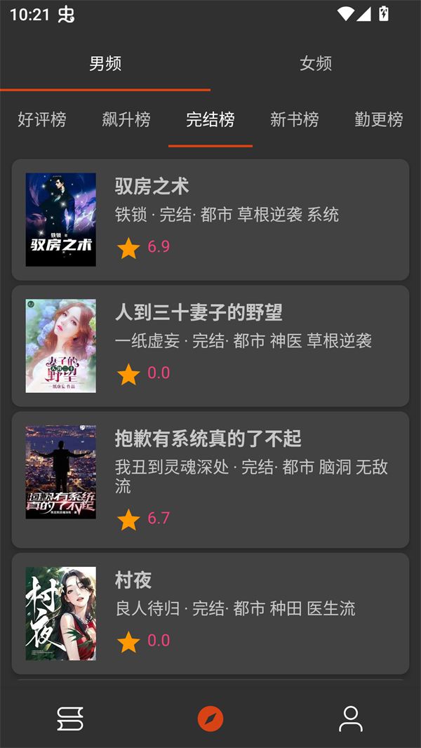 橙子小说免费阅读截图2