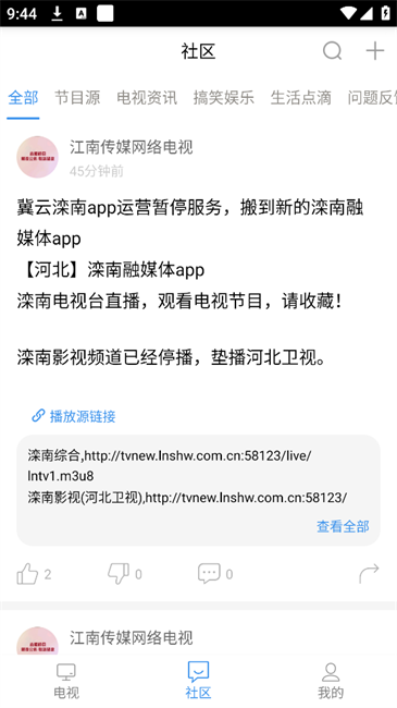 悠兔电视tv截图3