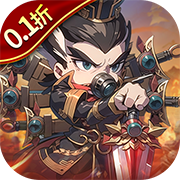 神奇三国0.1折免费版