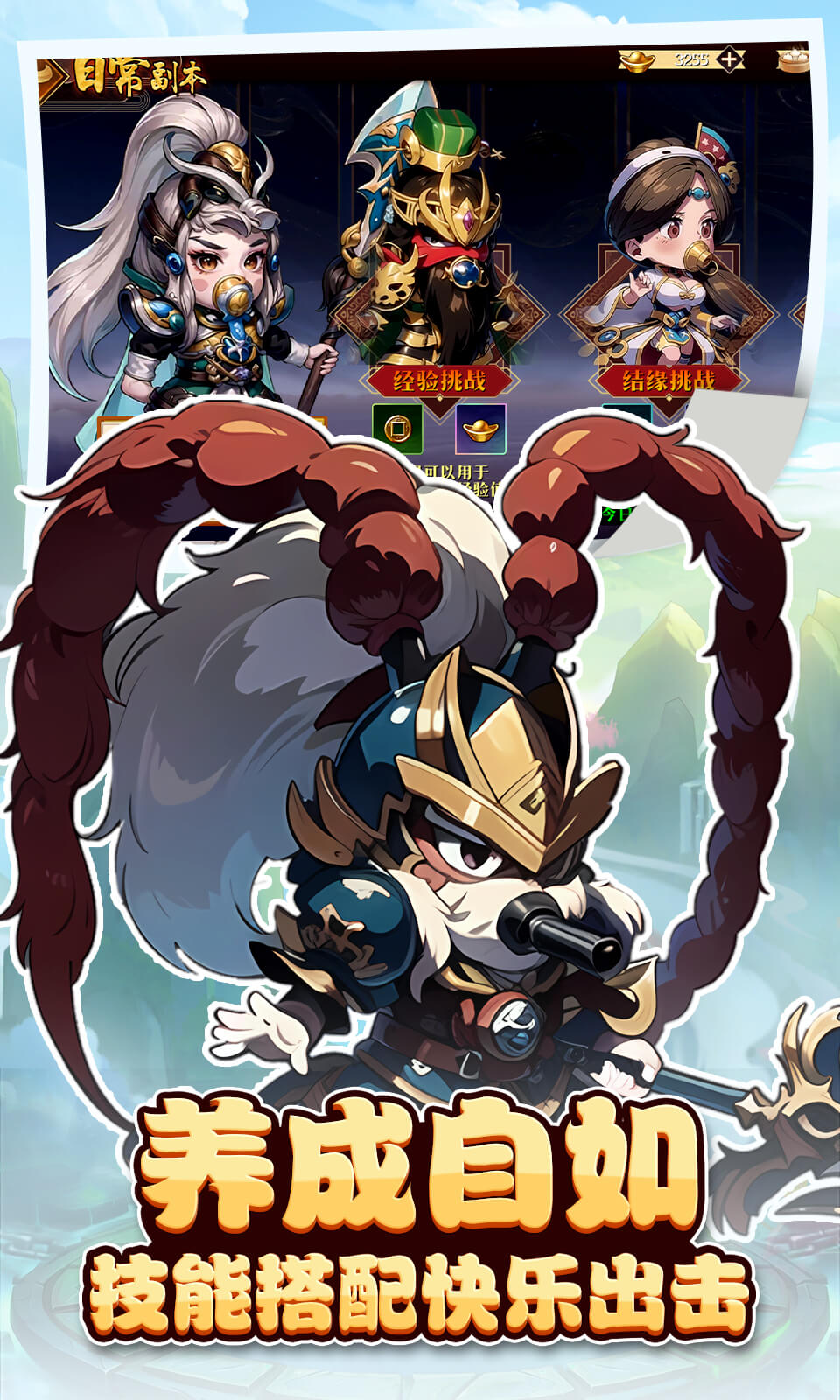 神奇三国0.1折免费版截图3