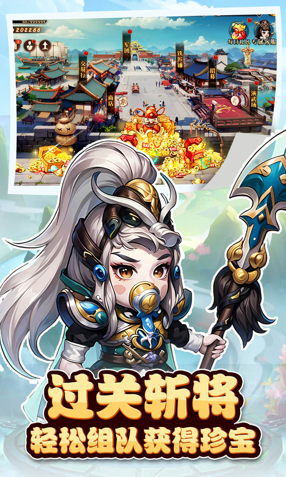 神奇三国0.1折免费版截图2