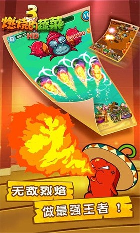 燃烧的蔬菜免费版截图4