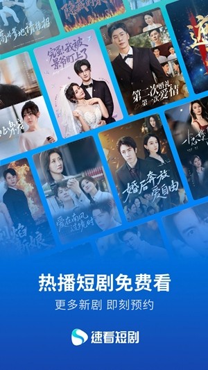 速看短剧免费版截图4