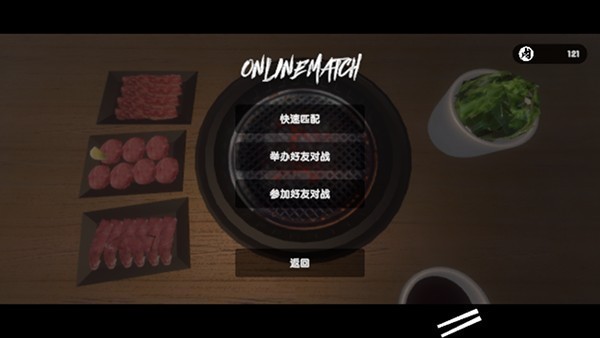 烧肉模拟器多人联机