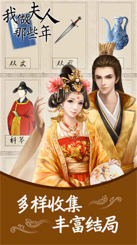我做夫人那些年手机版截图4