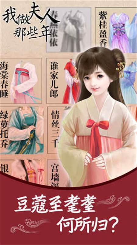 我做夫人那些年手机版截图3