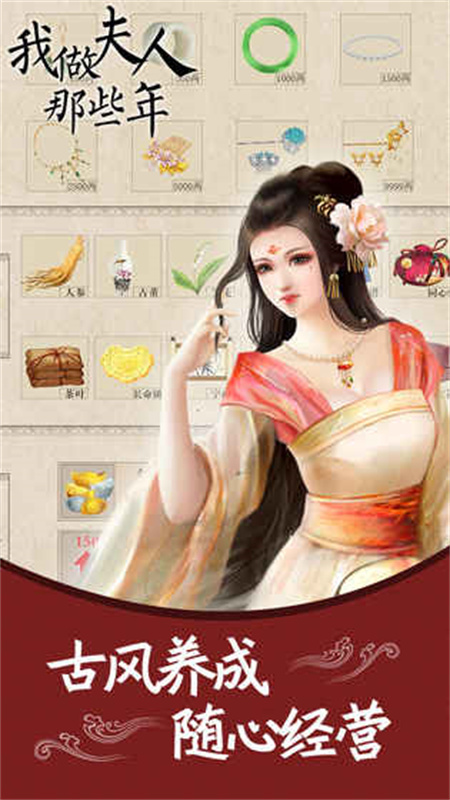 我做夫人那些年手机版截图2