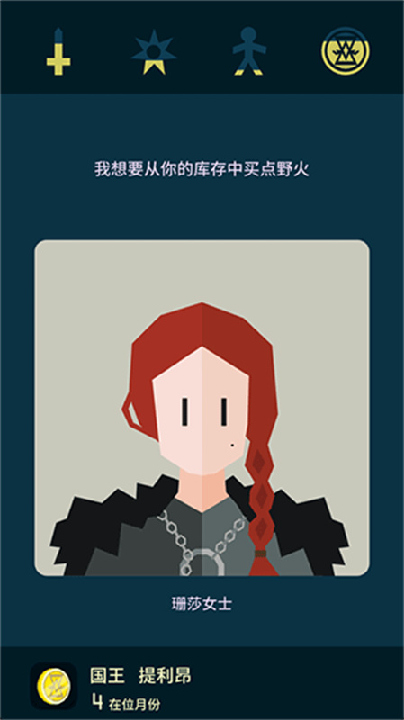 王权权力的游戏汉化手机版截图1