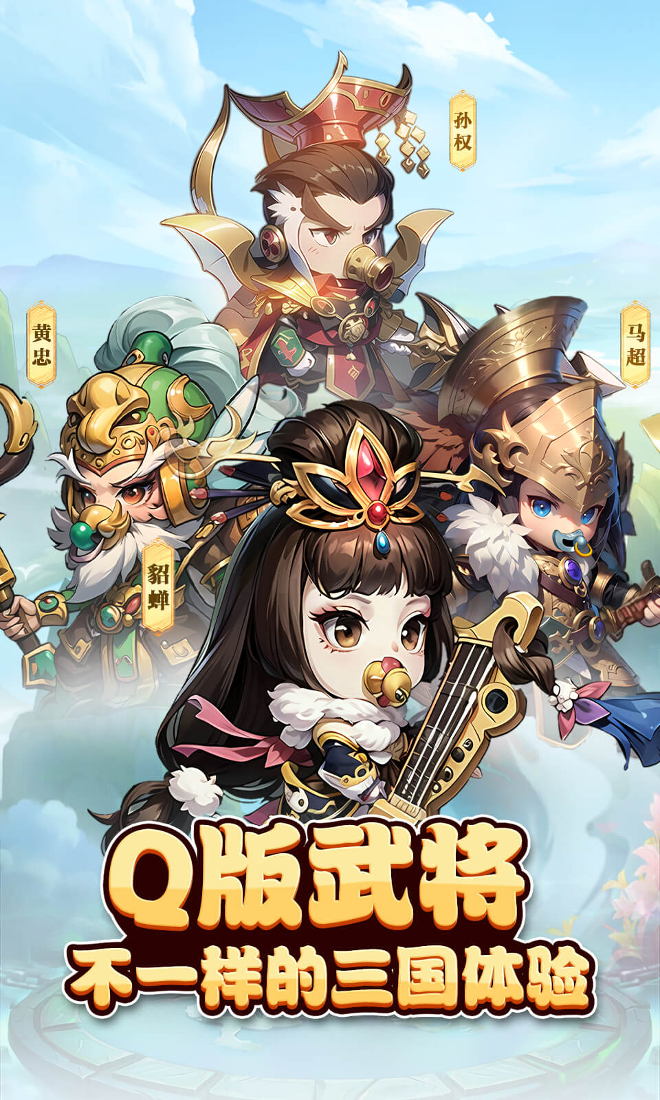 神奇三国0.1折免费版
