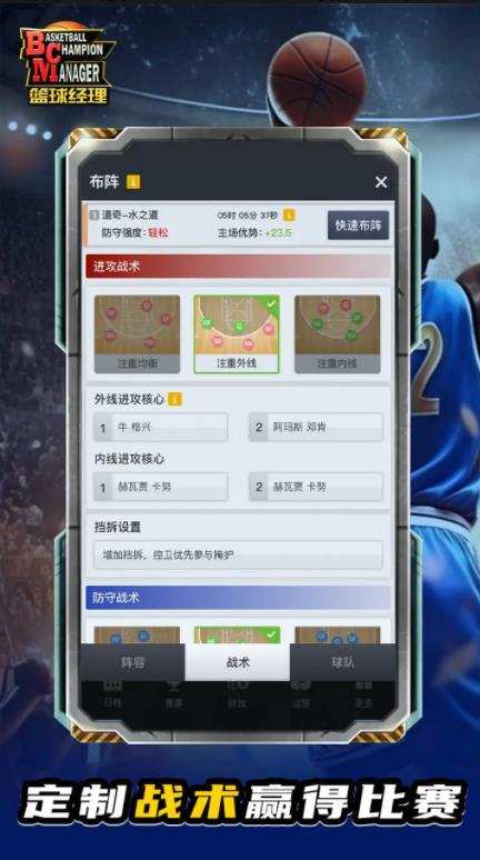 buzzerbeater篮球经理截图4
